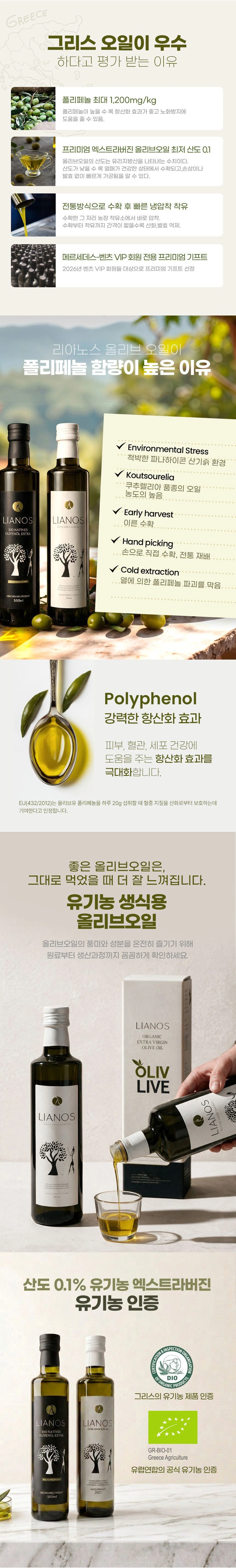 리아노스 LIANOS 유기농 올리브오일 쿠추렐리아 상세 설명 3